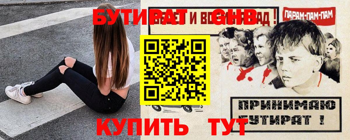 Бутират  Вход с VPN  Нальчик  БУТИРАТ GHB 