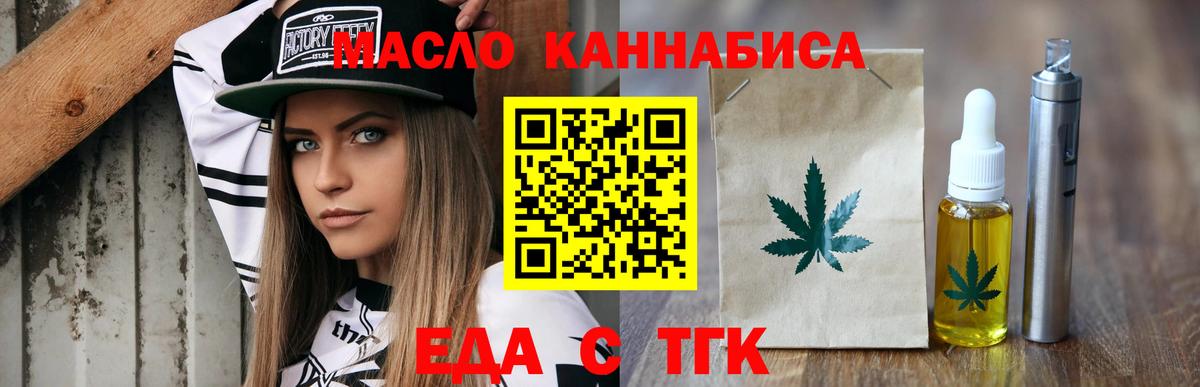 Еда ТГК марихуана  Вход с VPN  Нальчик 