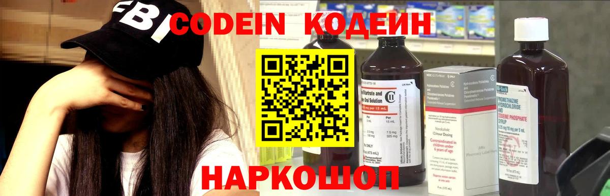 Codein напиток Lean (лин)  Вход с VPN  Нальчик  Codein напиток Lean (лин) 