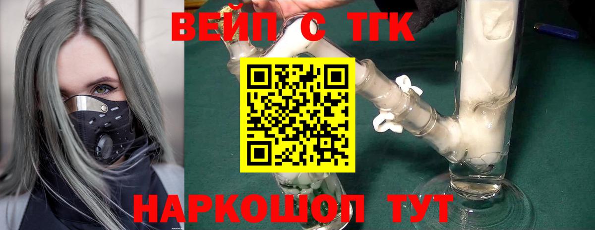 ТГК вейп с тгк  Дистиллят ТГК жижа  Нальчик  Вход с VPN 